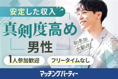 横浜市の20代中心街コン・婚活パーティーの出会い一覧